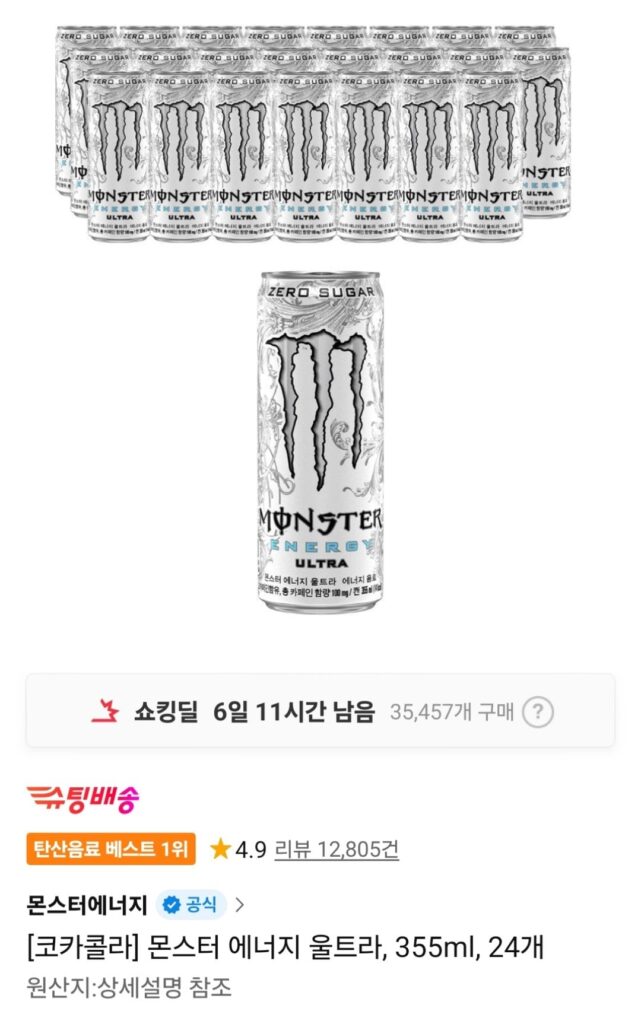 24 Monster Energy Ultra 355ml