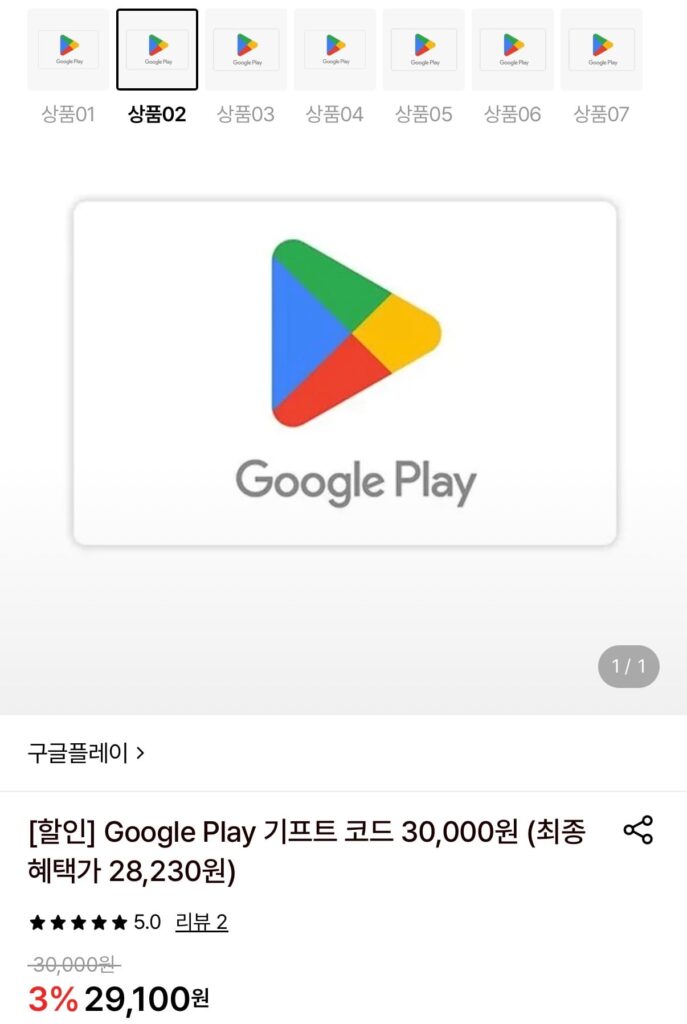 [롯데온] 구글플레이 기프트코드 3만원권 (28,230원/무료)