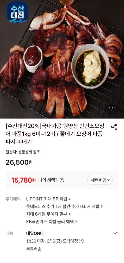 1kg (6-12 miếng) mực bán khô từ biển