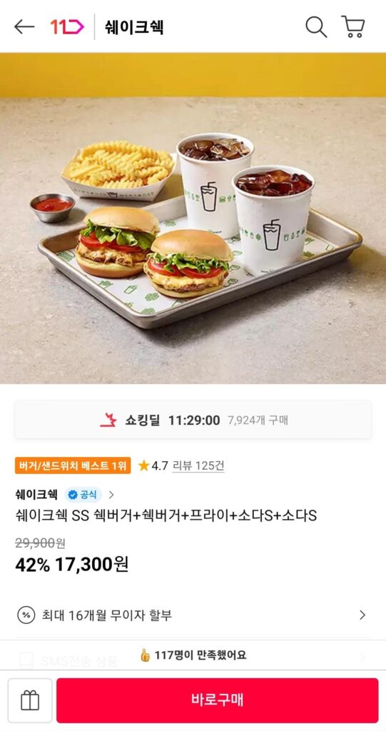 Shake Shack 2 burger + 2 soda + 1 khoai tây chiên