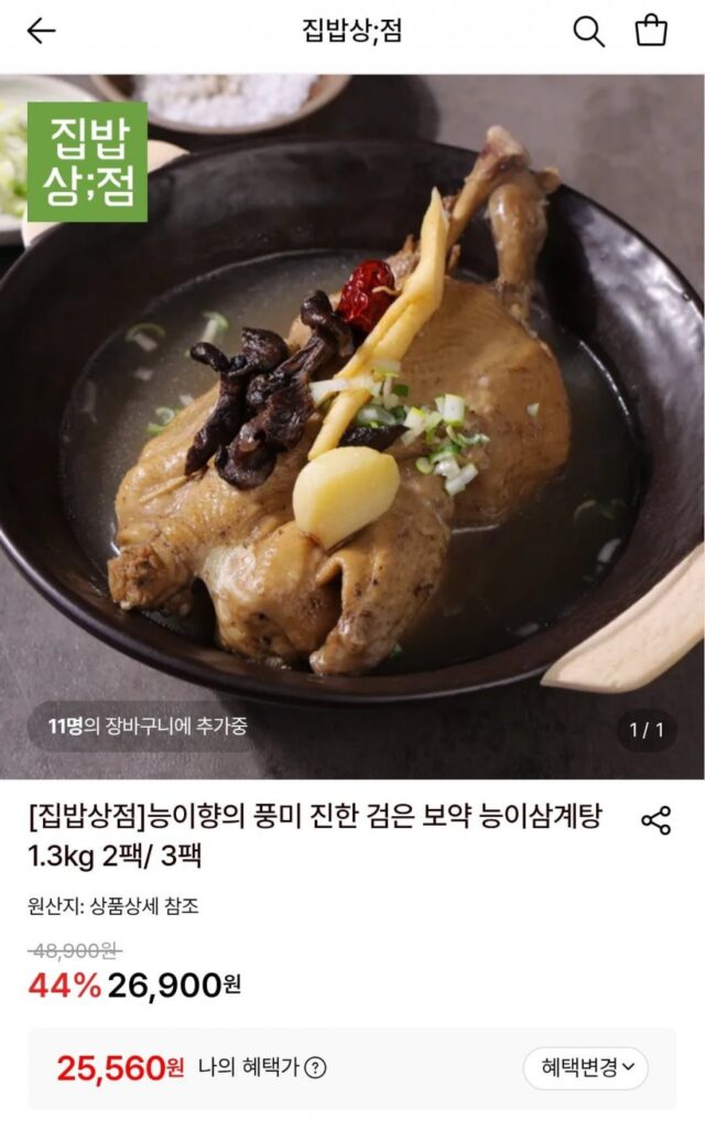 Neungi Samgyetang, thuốc bổ màu đen có hương thơm đậm đà của nước hoa Neungi, 1,3 kg, 2 gói