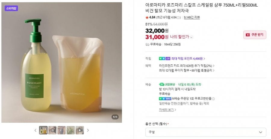 Dầu gội trị vảy da đầu Aromatica Rosemary 750ML + Refill 500ML