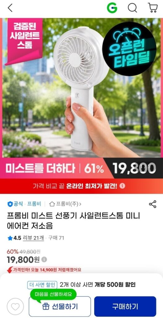 Quạt tiếng ồn thấp Frombee Mist Silent Storm