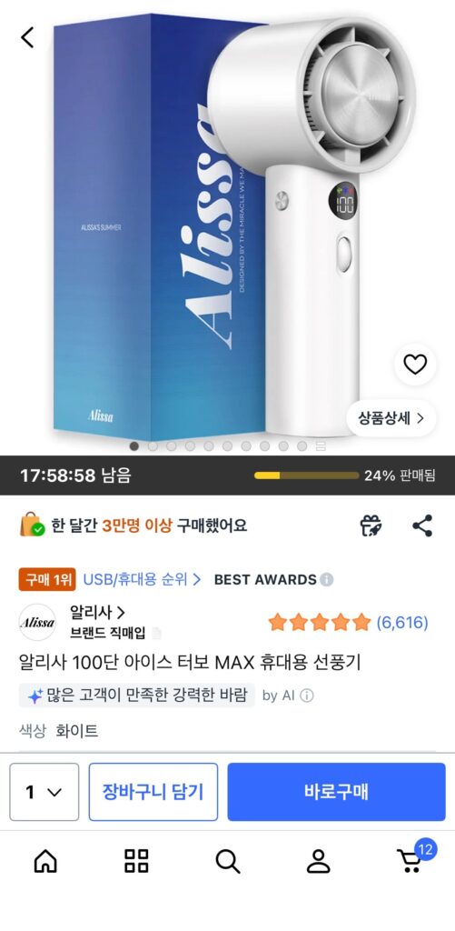 [Coupang] Quạt di động Ice Turbo MAX Alisa 100 tốc độ