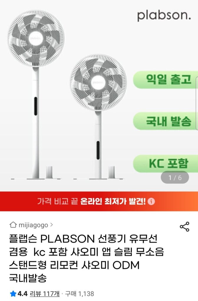 Quạt đứng BLDC có dây/không dây PLABSON