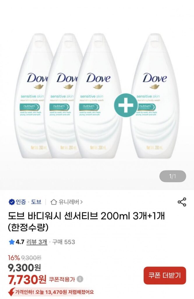 Sữa Tắm Cho Da Nhạy Cảm Dove 200ml 1×3