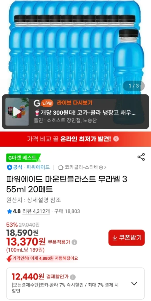 Powerade Mountain Blast 355ml 20 viên