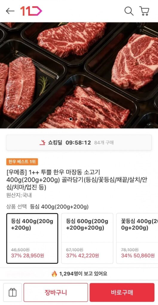 1++ Thịt thăn bò Hàn Quốc Majang-dong 400g (200g+200g)