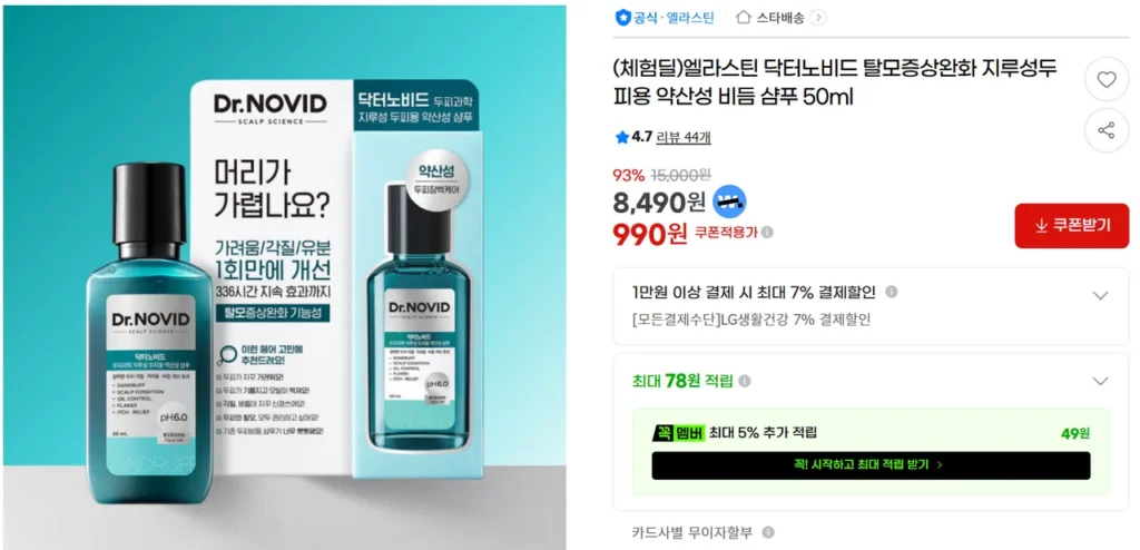 (Kinh nghiệm Deal) Elastin Dr. Novid Giảm triệu chứng rụng tóc Dầu gội trị gàu có tính axit nhẹ dành cho da đầu tiết bã 50ml