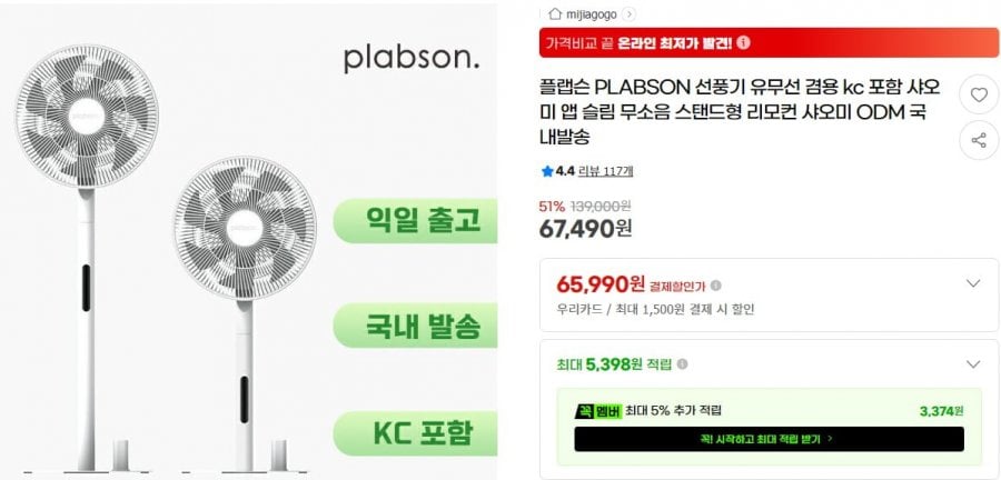 Quạt Flapson Xiaomi ODM BLDC BPLDS09DM