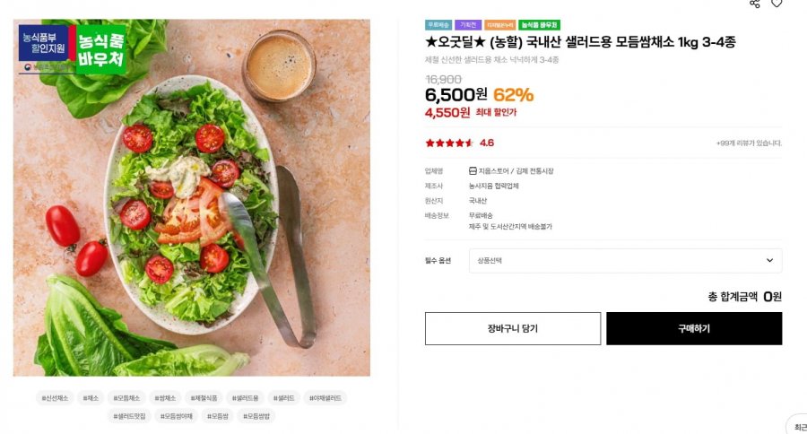 1kg rau các loại làm salad, 3-4 loại salad sản xuất trong nước