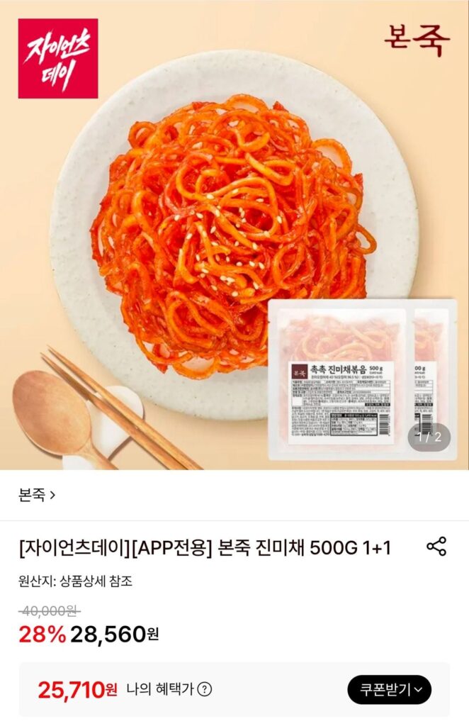 Bonjuk Jinmichae 500G 1+1