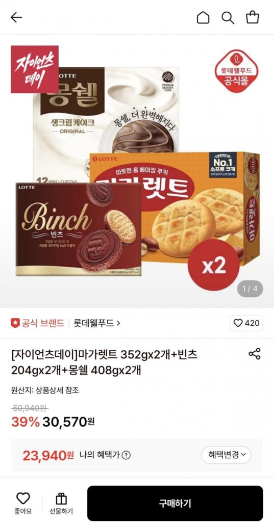 Bánh quy hương quả óc chó Margaret 352g 2 chiếc + Beanz 204g 2 chiếc + Vỏ sò 408g 2 chiếc