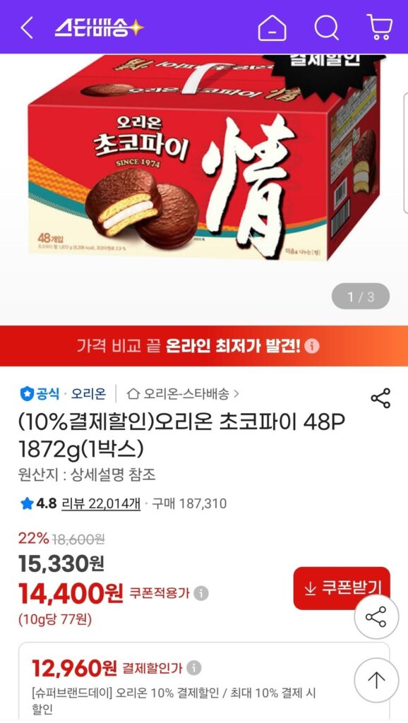 Orion Choco Pie 48P 1872g