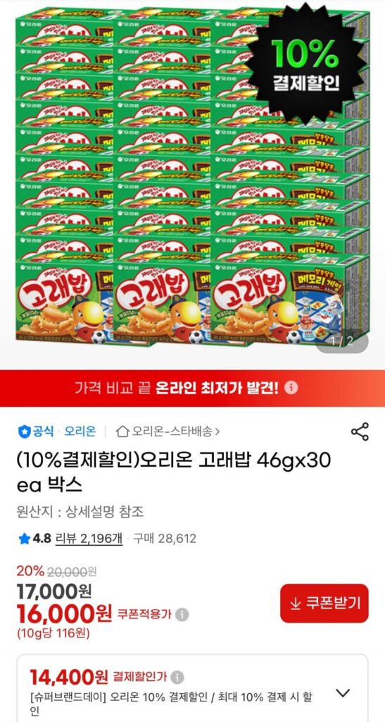 Gạo Orion Gorae 46gx30ea
