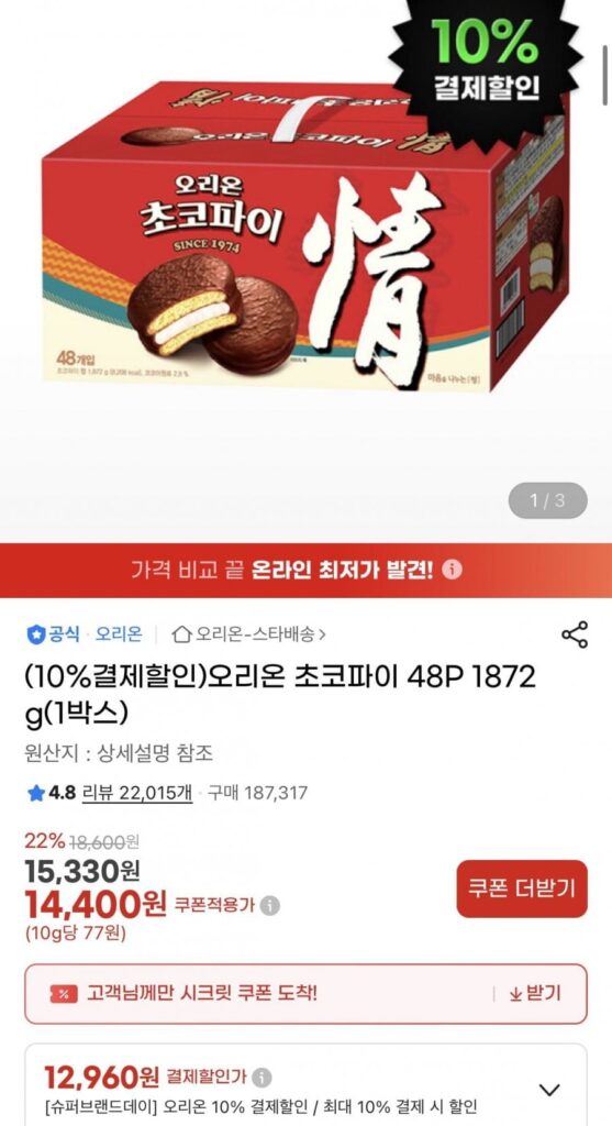 Orion Choco Pie 48P 1872g