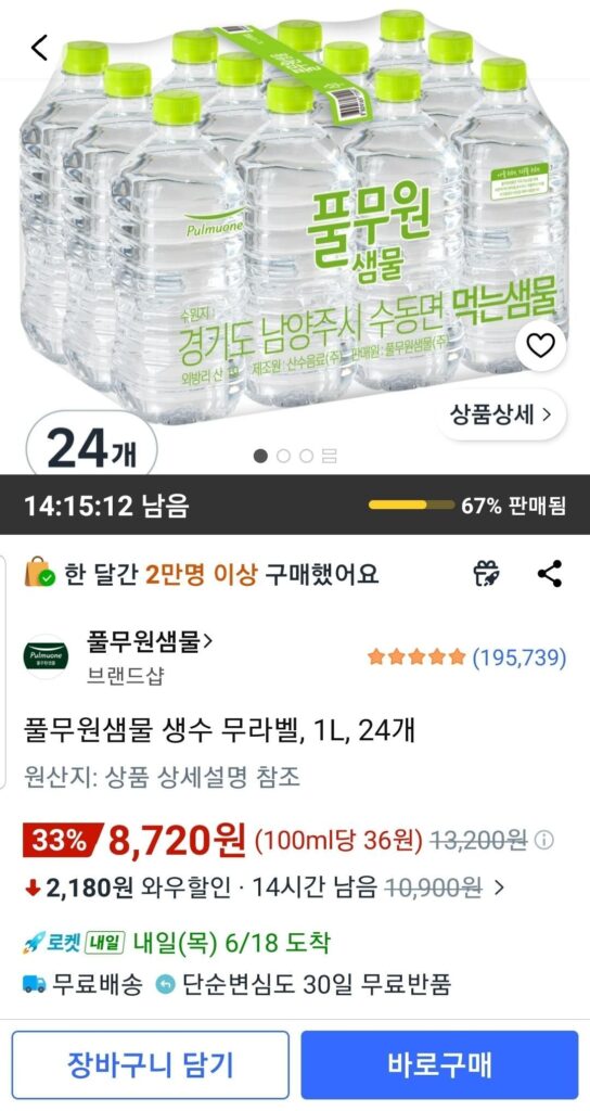Nước đóng chai Pulmuone Saemmul, không nhãn, 1L, 24 chiếc