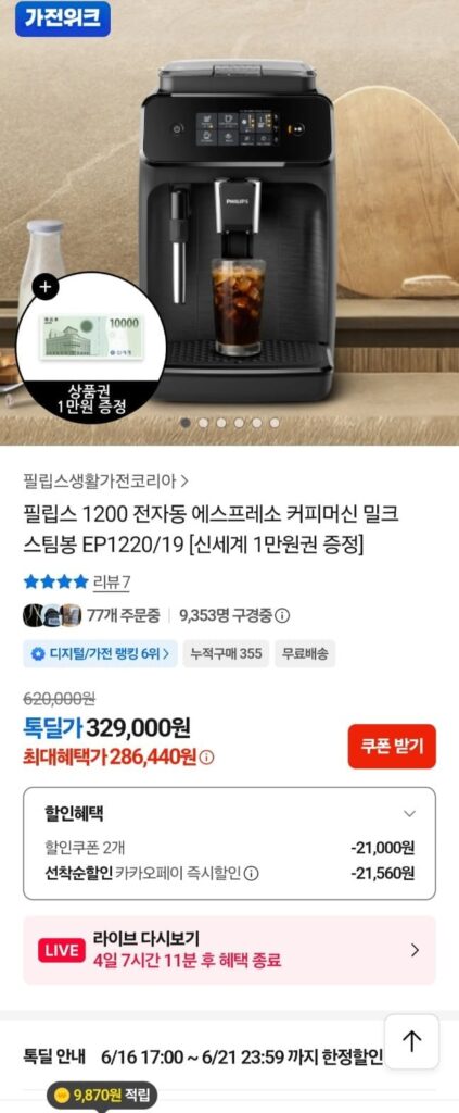 Máy pha cà phê Espresso hoàn toàn tự động dòng Philips 1200 EP1220/19