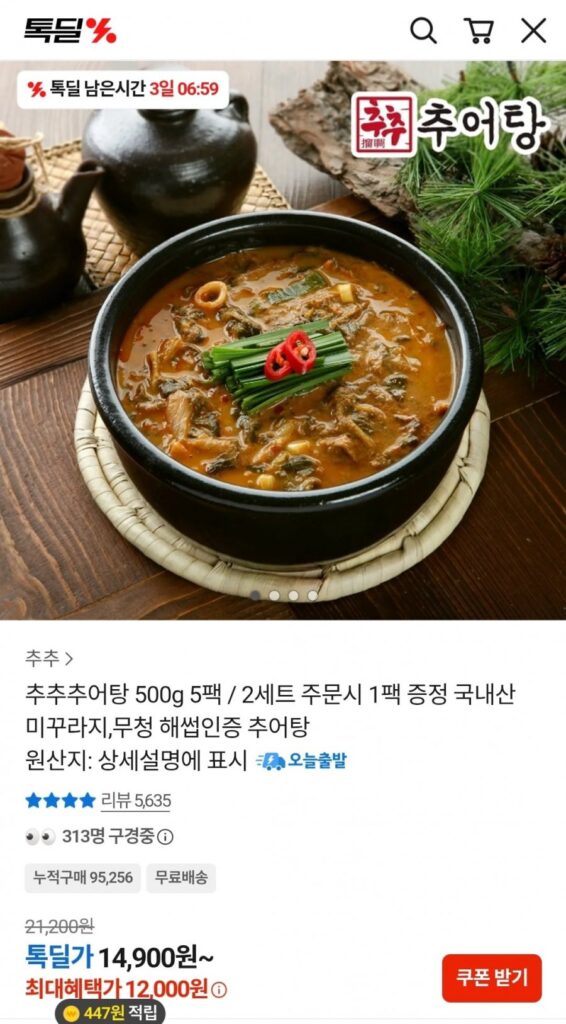 Chuchuchueotang 500g x 5 gói