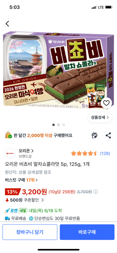 Orion Bichovy Matcha Vị Socola 5p, 125g, 1 miếng