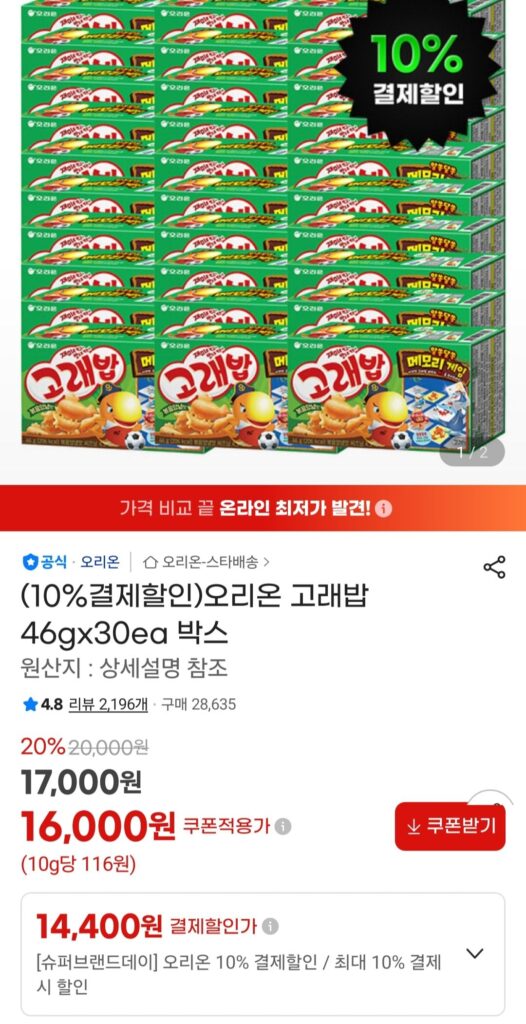 Cơm cá voi Orion 46gx30