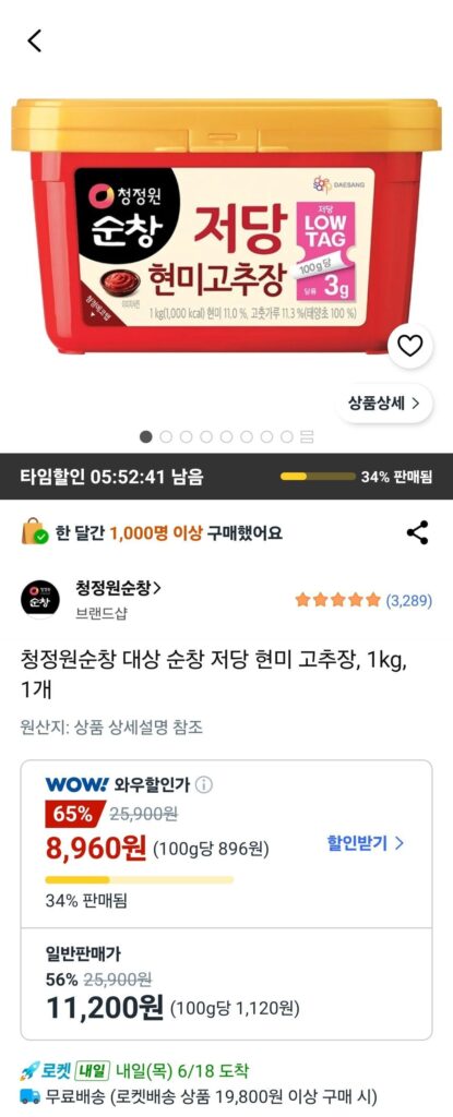 Cheongjeongwon Sunchang Daesang Sunchang Bột gạo lứt đỏ ít đường, 1kg, 1 miếng