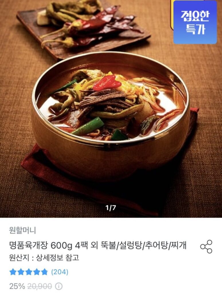 Súp Bò Cao Cấp Wonmomon 600g 4 gói và các loại Ttukbul/Seolleongtang/Coweotang/Hầm