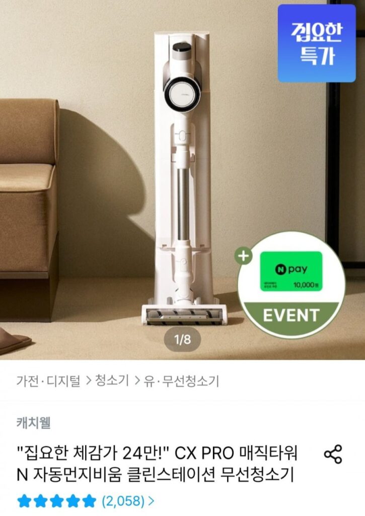 CX PRO 매직타워 N 클린스테이션 무선청소기