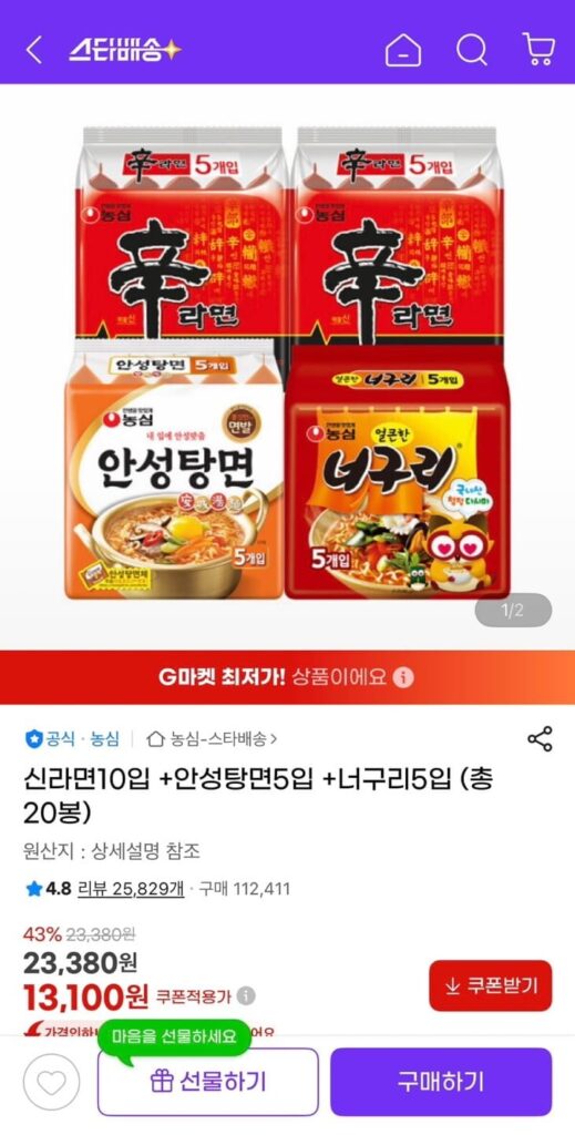 Shin Ramyun 10+Anseongtangmyeon 5+Neoguri 5