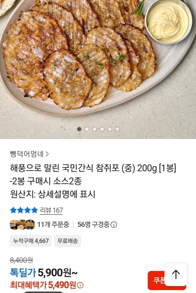 200g mực khô (khoảng 17-20 con)