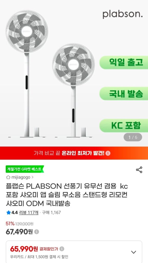 Quạt có dây/không dây PLABSON liên kết với ứng dụng Xiaomi được vận chuyển trong nước 