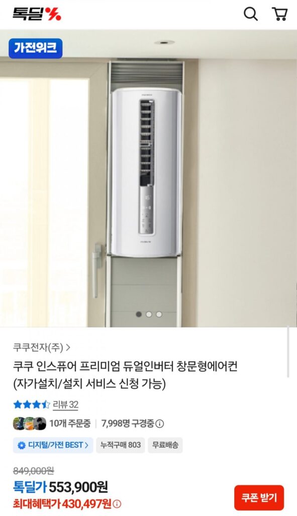 Điều hòa cửa sổ biến tần kép Cuckoo Inspure Premium