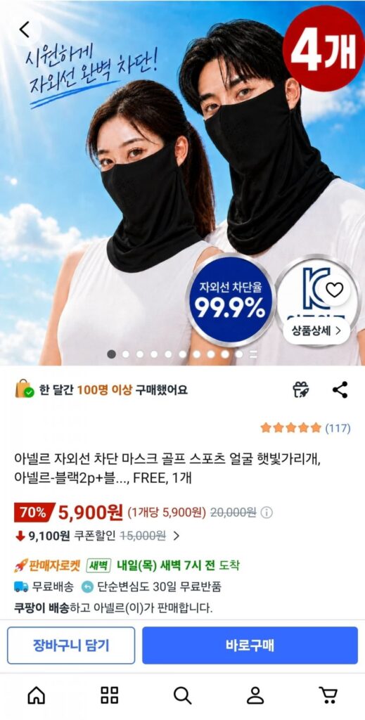 Bộ 4 khẩu trang chống tia UV Anelle