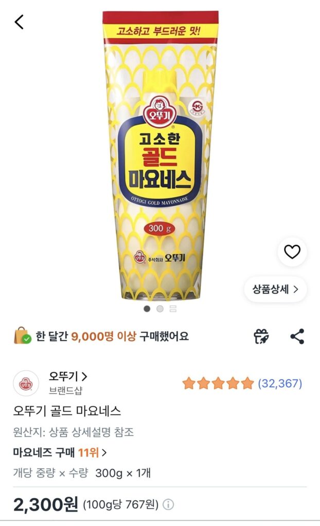 Sốt Mayonnaise vàng Ottogi, mỗi loại 300g