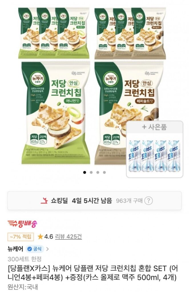 New Care Sugar Plan Mortgage Crunch Chips 8 túi + 4 Cass All Zeros