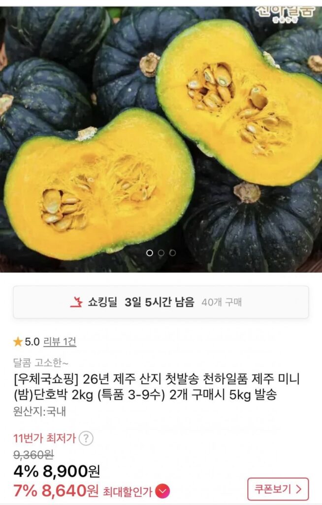 Bí ngô ngọt nhỏ Jeju 26 năm 2kg Đặc biệt