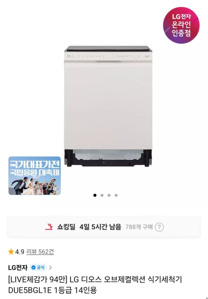 Bộ sưu tập máy rửa chén LG Dios Objet Cấp 1 14 chỗ DUE5BGL1E