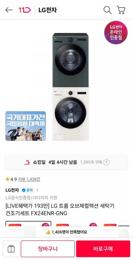 Bộ máy giặt sấy LG Tromm Object Collection FX24ENR-GNG