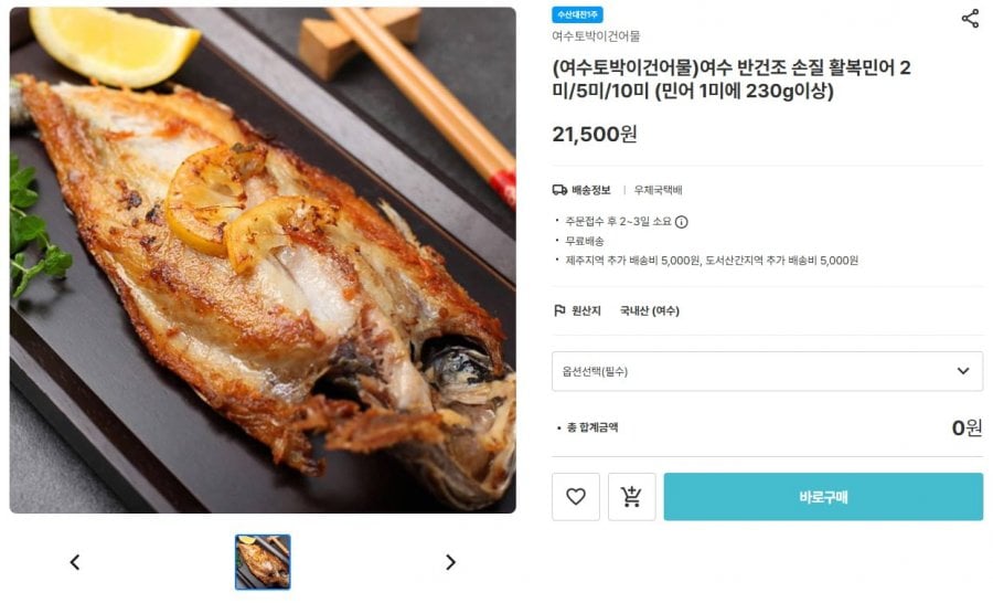 Cá đù tươi bán khô, cắt nhỏ Yeosu (2 chiếc)