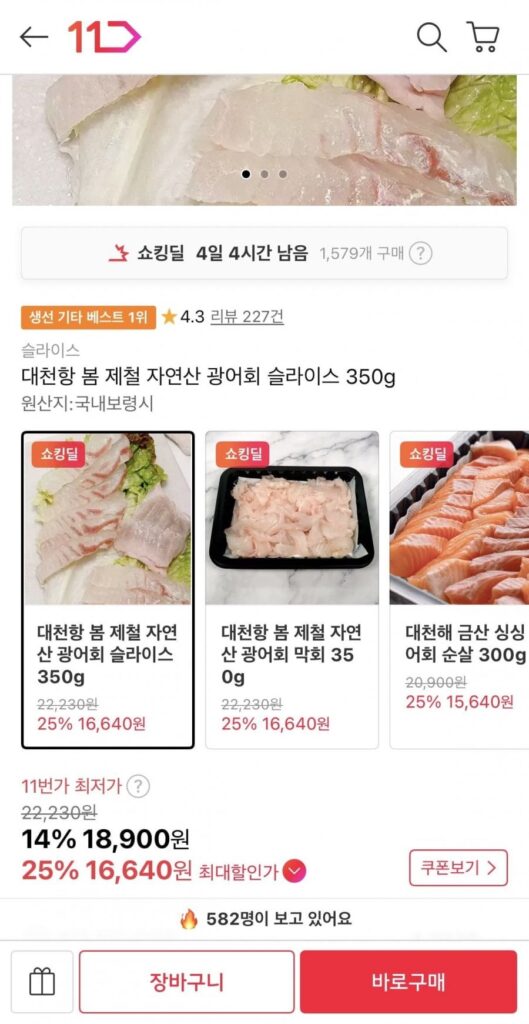 자연산 광어회 슬라이스 350g