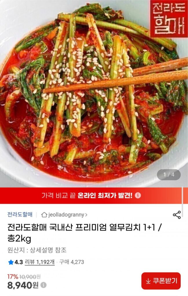 Jeolla-do Halmae Kimchi củ cải non nội địa 1+1 Tổng cộng 2kg