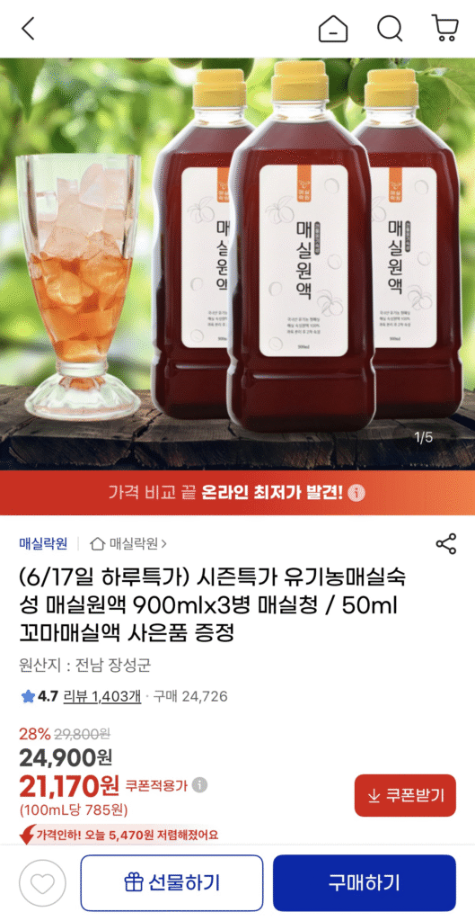 Nước mận chín hữu cơ 900ml x 3 chai (50ml ít nước mận)