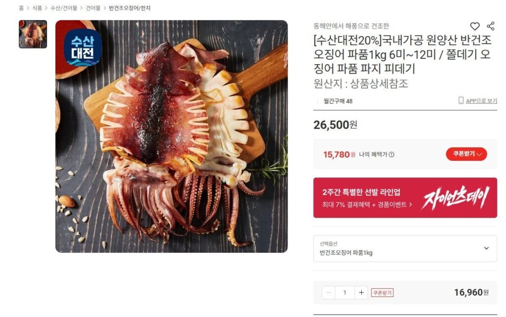 1kg mực bán khô từ biển
