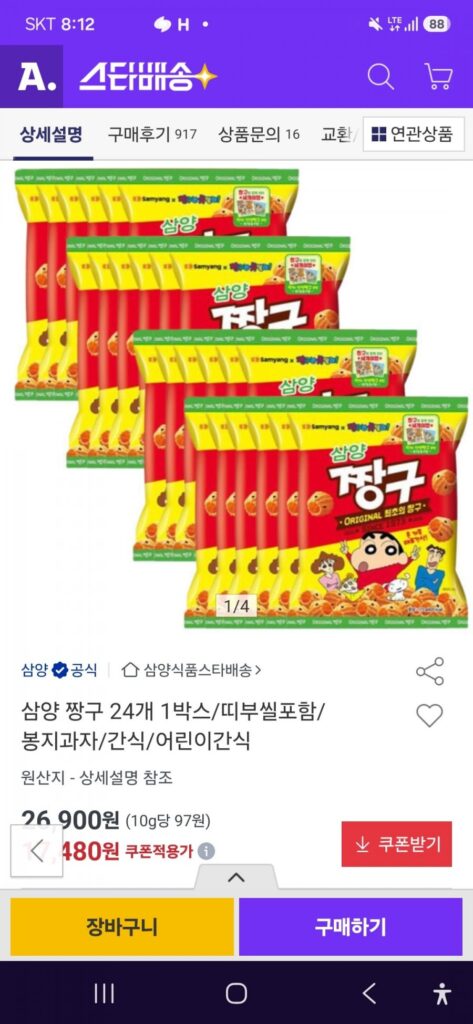 Samyang Food Jjanggu 115G Tổng cộng 24 túi