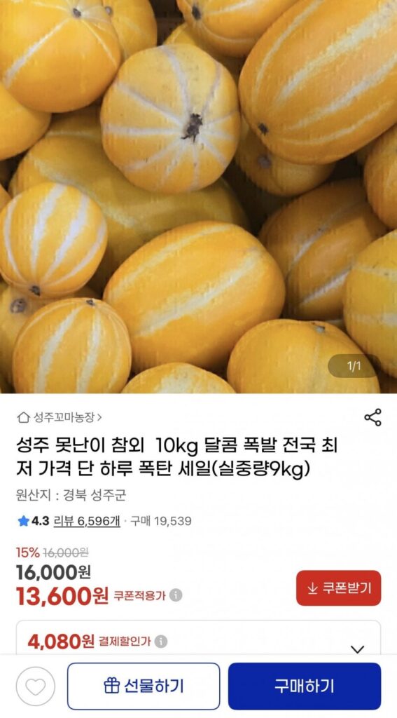 Dưa lưới xấu xí Seongju 10kg