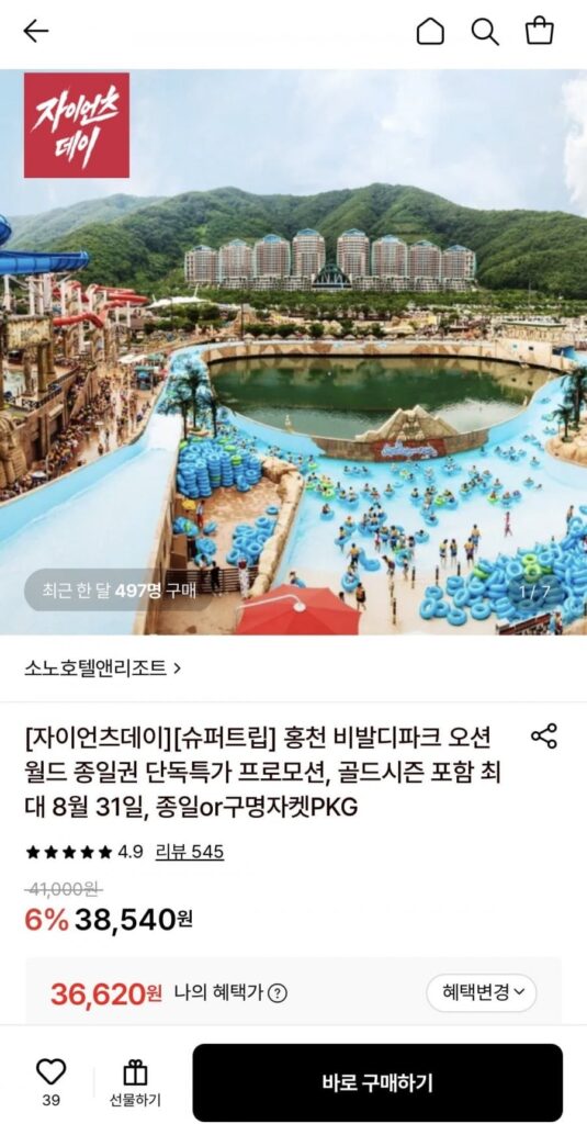 Vé cả ngày dành cho người lớn tại Công viên Hongcheon Vivaldi Ocean World
