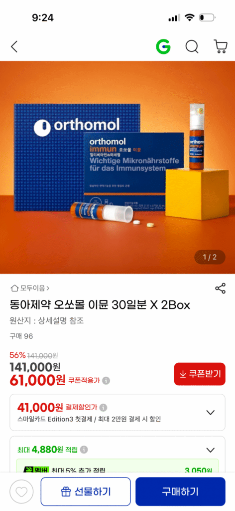 [G Market] Dược phẩm Dong-A Orthomol miễn dịch cung cấp trong 30 ngày (61.000 won / giao hàng miễn phí)