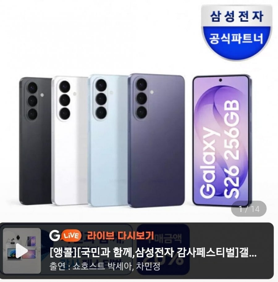 Samsung Galaxy S26 256