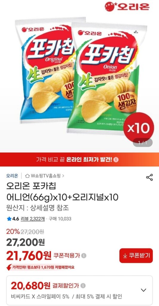 Hành Tây Chip Orion Poca (66g) x 10 + Original x 10