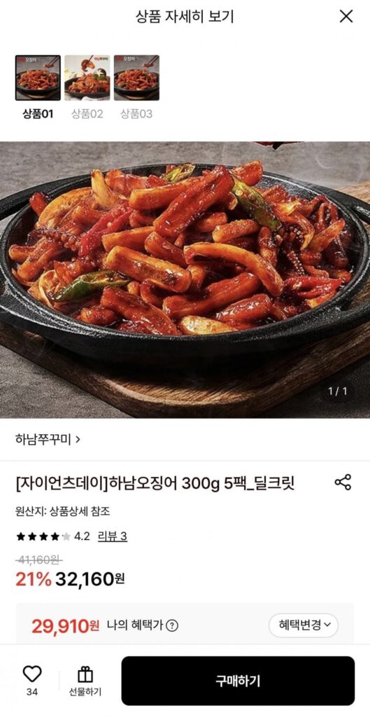 Mực Hanam 300g 5 gói